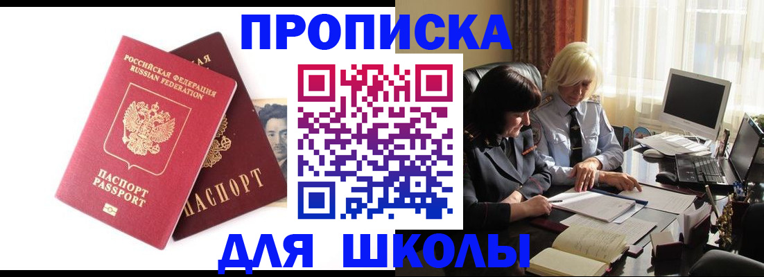 прописка в квартире в Пролетарске