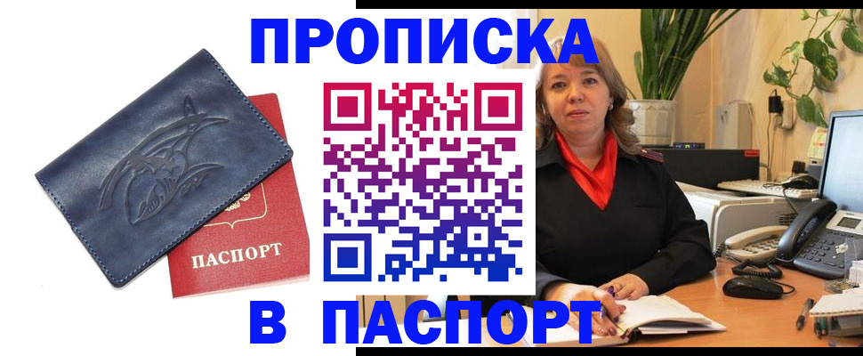 прописка штамп в Пролетарске