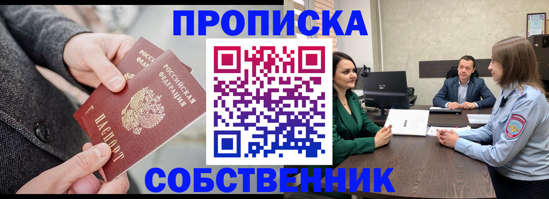 прописка для кредита в Пролетарске