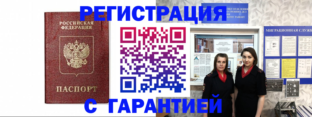 временная регистрация в Пролетарске