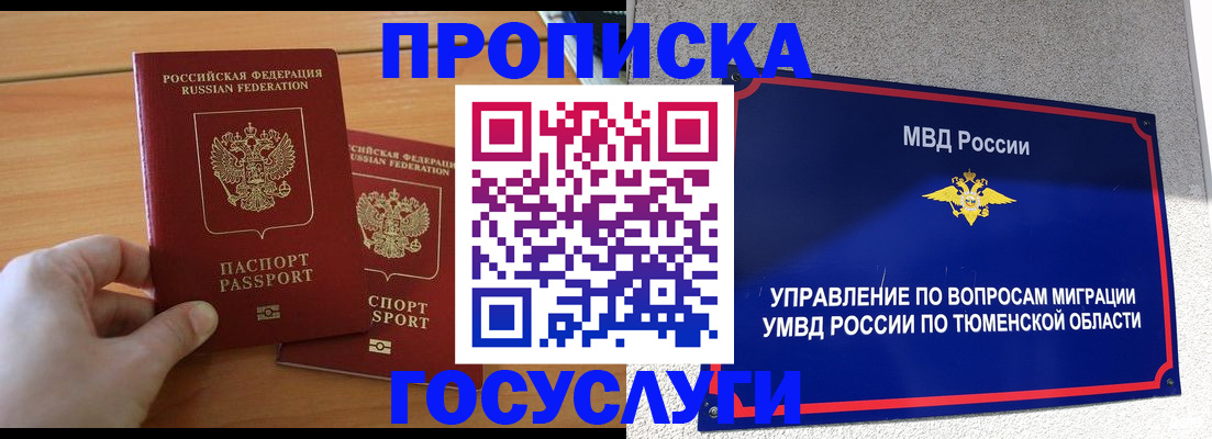 временная регистрация в квартире в Пролетарске